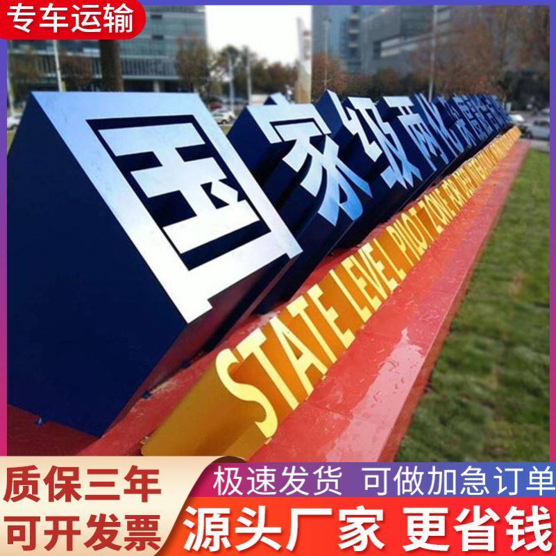 不锈钢双面斜坡立体字定做发光3d立体斜面景观户外金属落地字定制