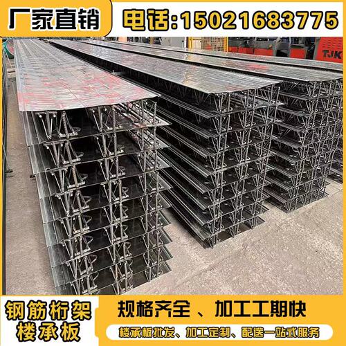 钢筋桁架楼承板TD3-70TD4-90钢结构楼承板压型钢板镀锌平底桁架板