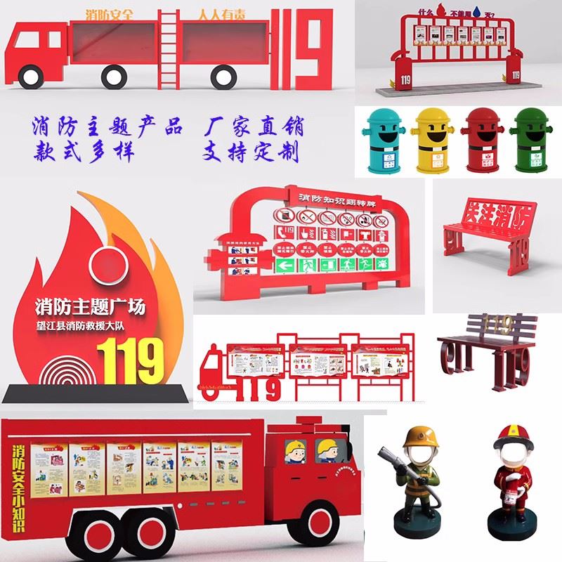 户外消防主题公园禁毒文化法治椅子科普知识宣传栏雕塑长廊标识牌