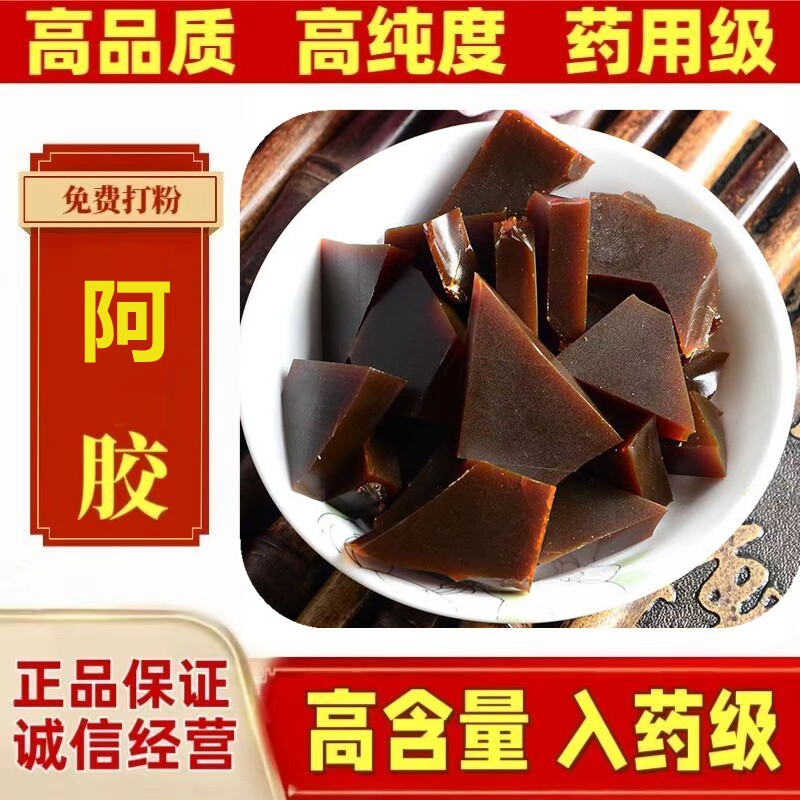免费磨粉山东驴皮阿胶块250克