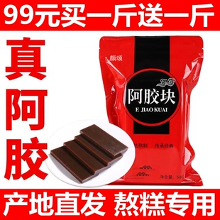 买一送一正品阿胶碎块片散丁山东阿胶驴皮阿胶袋装熬阿胶糕原材料