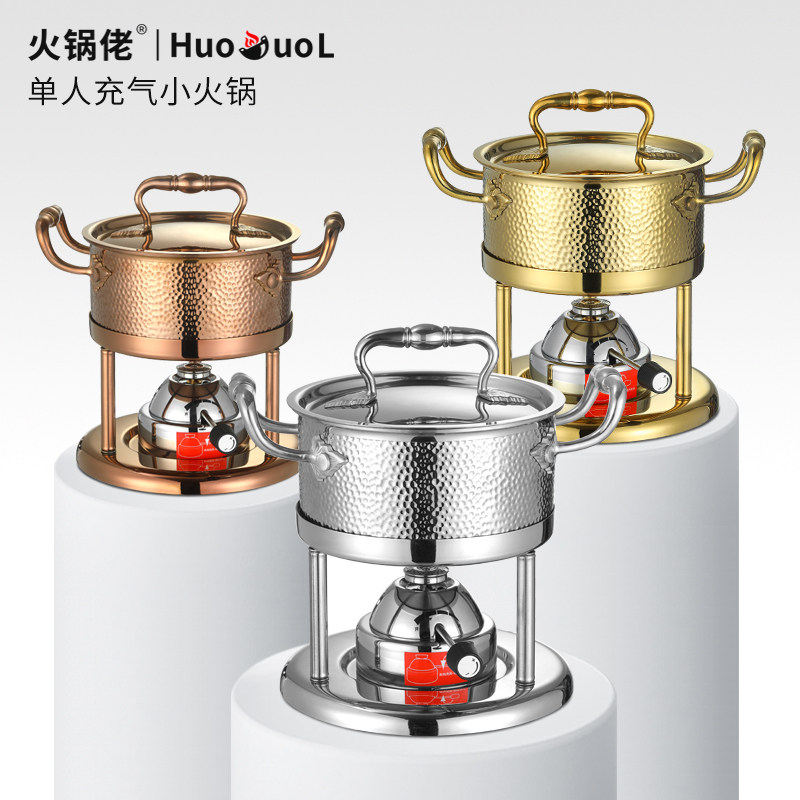 火锅佬单人小火锅燃气瓦斯炉一人一锅小火锅可调式家用充气火锅炉