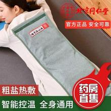 北京同仁堂怡美堂海盐热敷包电加热盐袋热敷腰部背艾草生理期热敷