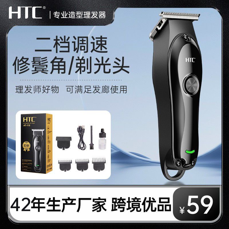HTC理发器家用剃头发修鬓角修胡须电推剪充电式内销电推静音升级