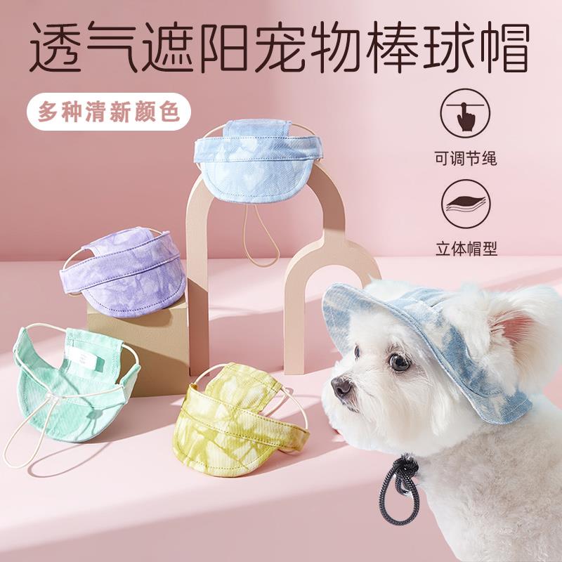 狗狗戴的帽子露耳朵小体比熊泰迪博美专用遮阳防晒棒球帽夏天款