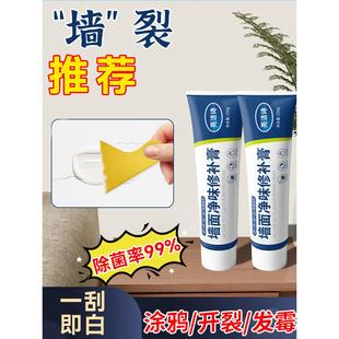 墙面修补膏防水遮盖家用出租屋墙壁修复剂白墙裂缝补洞内墙腻子粉