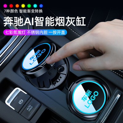 适用于 于宾士车载烟灰缸多功能C260l/E300L/GLC/GLE汽车烟灰缸车