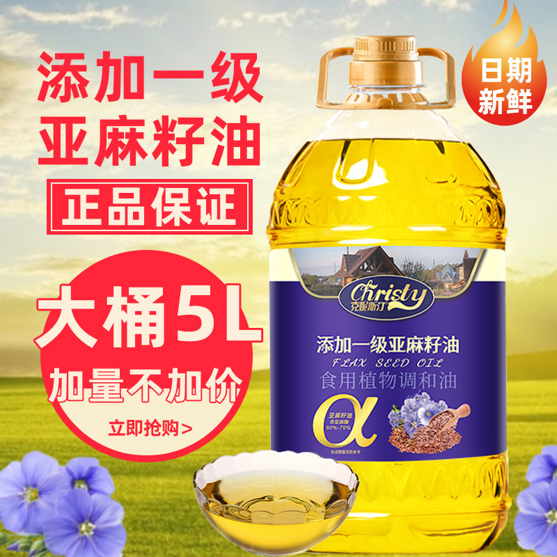 添加一级亚麻籽油物理压榨富含亚麻酸食用植物调和油5L大桶装