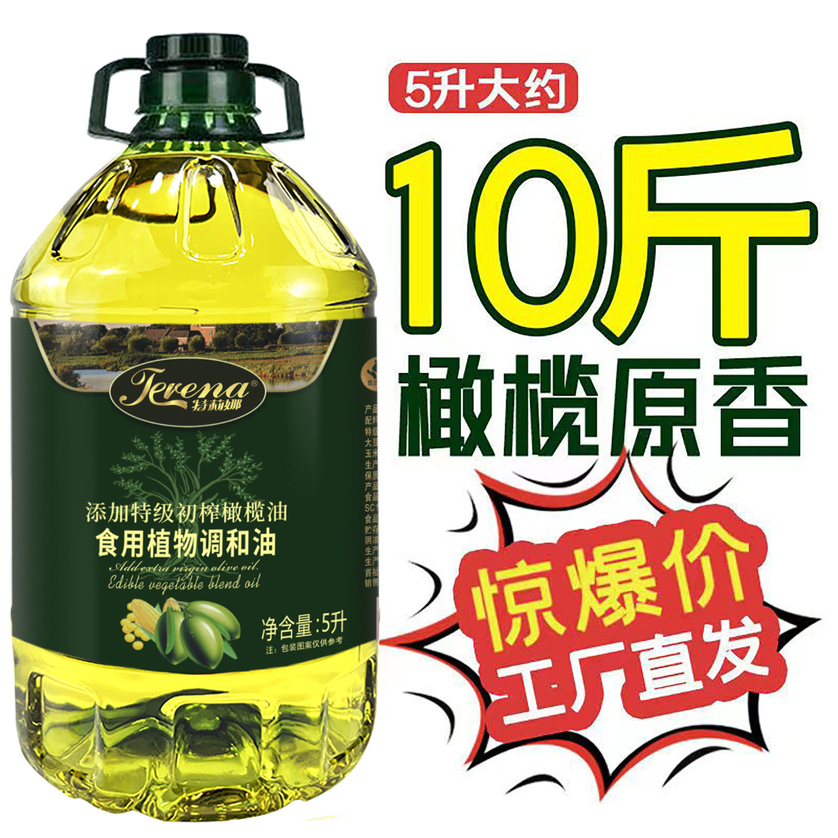 添加特级橄榄油5升食用油图片