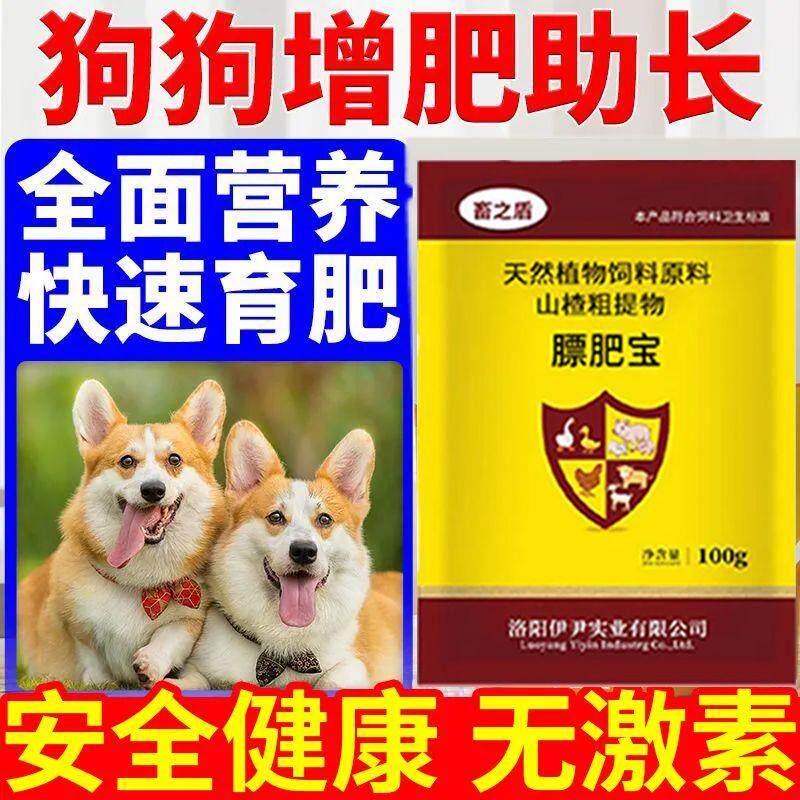【安全无激素】肥狗宝增大骨架补充营养狗狗增肥土狗催肥长胖长肉