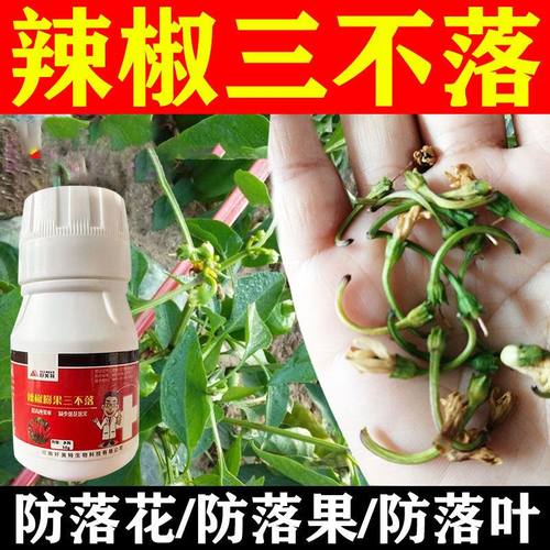 辣椒专用药病全治三不落防
