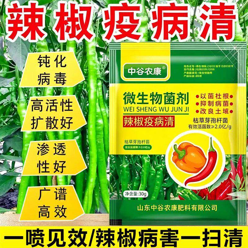 各种辣椒软腐杀菌剂烂卷叶