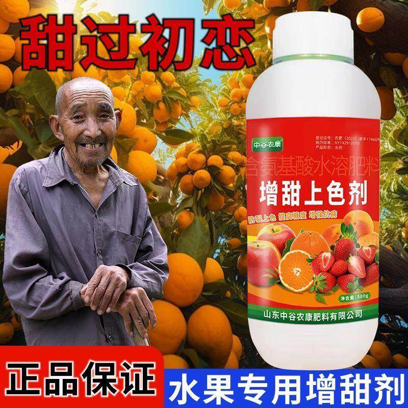 水果专用增甜剂靓防裂美柑