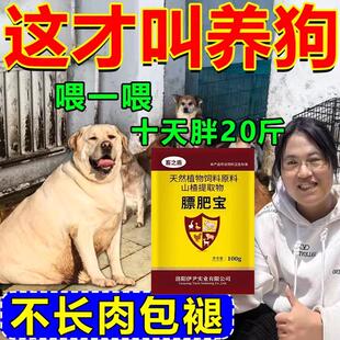 土狗增肥傻吃猛涨快速育肥粉调理肠胃长胖长肉强壮体格狗狗营养品