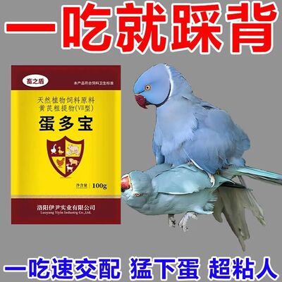 鹦鹉催蛋饲料多营养补钙促