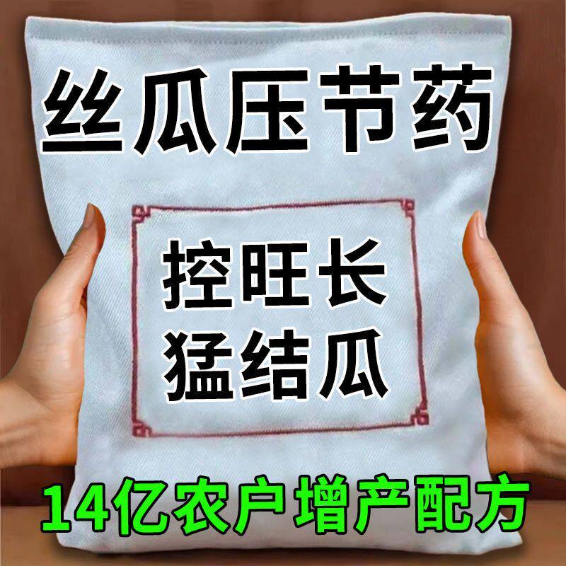 丝瓜压苗丝瓜控旺药【1袋1亩】控上防徒长促膨大猛结瓜保花保果肥