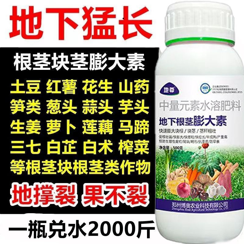 根茎膨大素甘薯地瓜土豆山药红薯花生根茎块茎膨大素根茎块茎膨大
