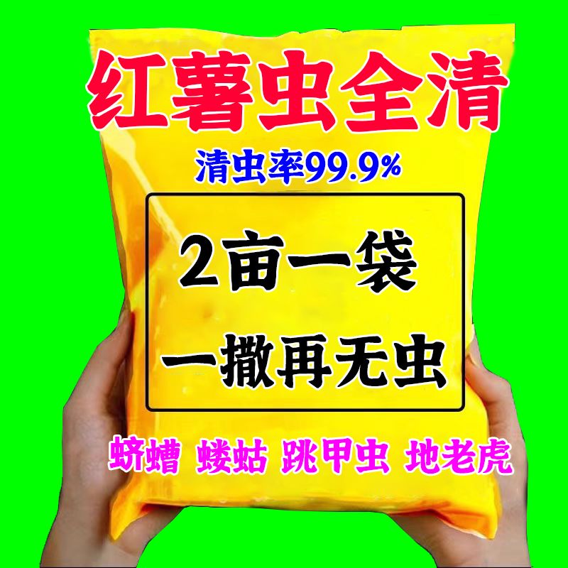 红薯专用药地下害虫防蛀祛