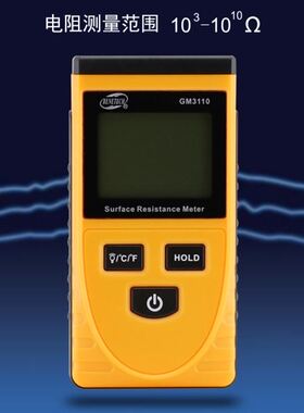 。标智BENETECH表面电阻测试仪GM110温度范围50℃多功能防静电HOT