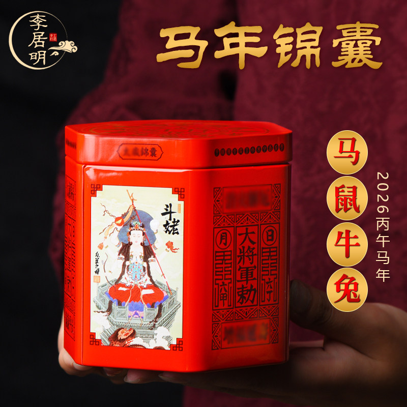 李居明2026马年太岁锦囊本命年属马鼠牛兔锦盒生肖护身符平安福袋