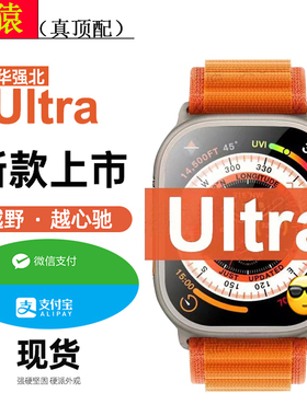苹猿ultra顶配版watch微信聊天49mm手表打电话地图运动情侣款男女