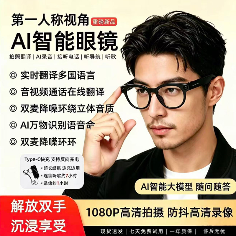 2026旗舰版智能AI眼镜 拍摄拍照录音翻译通话音乐多功能拍照识图