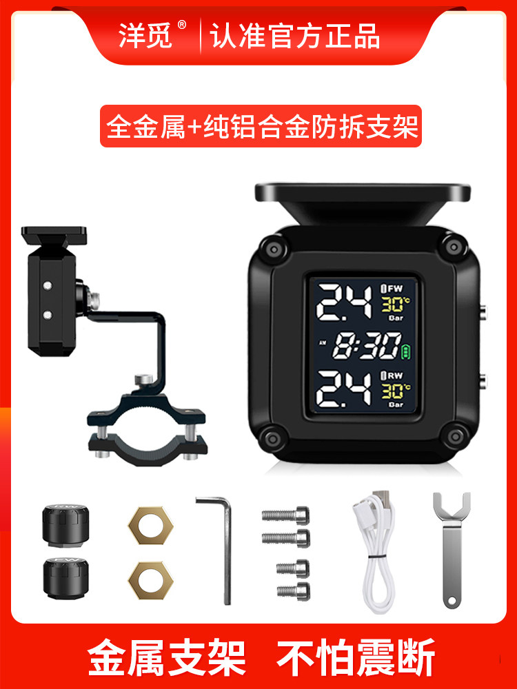 摩托车轮胎压力监测器空气压力计无线外踏板电动车摩托车太阳能轮