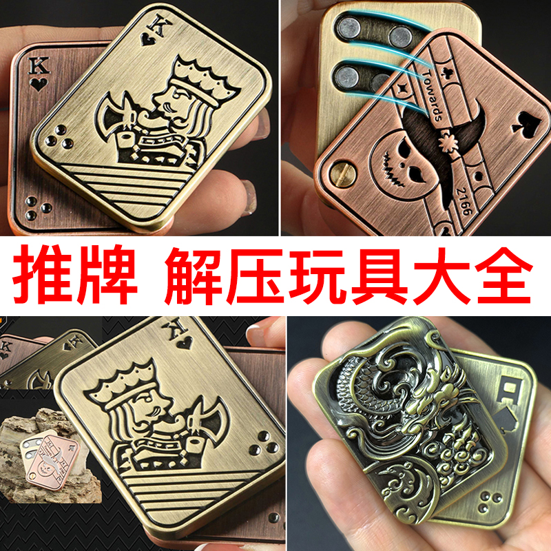 扑克推牌金属EDC解压神器