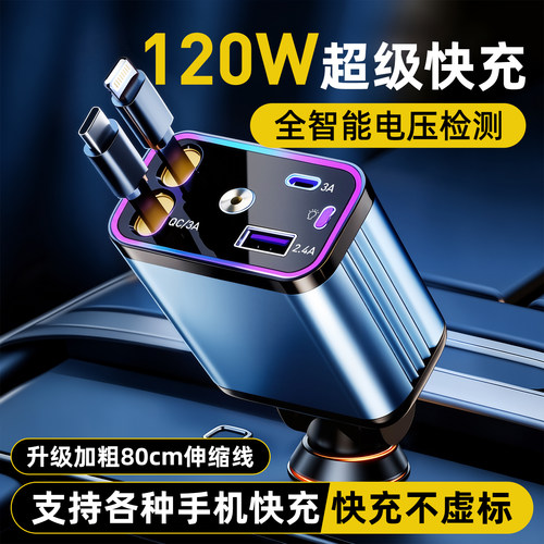 车载充电器120W超级快充