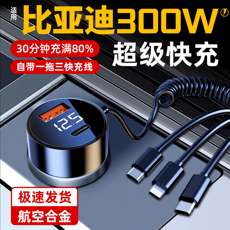 【适用比亚迪车载充电器】