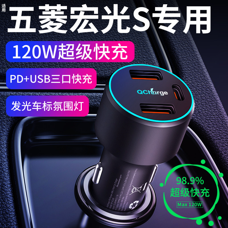 五菱宏光S专用车载充电器点烟器转换插头超级快充改装配件用品