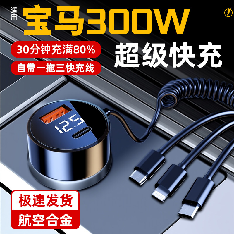 【适用宝马车载充电器】