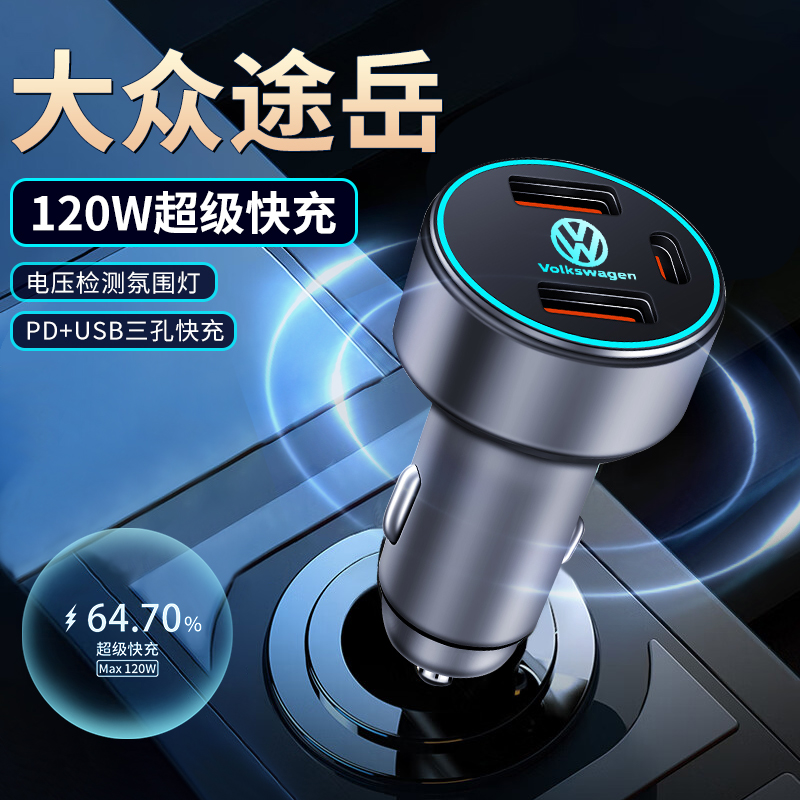 【途岳】原厂专用超级快充车载充