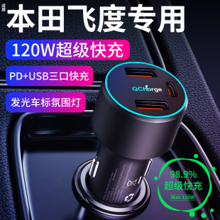 适用于本田飞度专用车载充电器点烟器转换插头超级快充改装 件用品