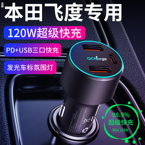 【适用飞度】车载充电器超级快充