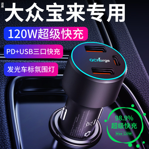 【宝来】专用车载充电器超级快充