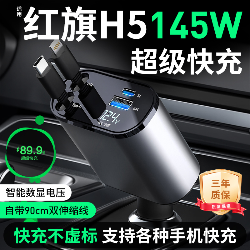 适用红旗H5车载充电器超级快充点烟器转换插头一拖二内饰配件用品