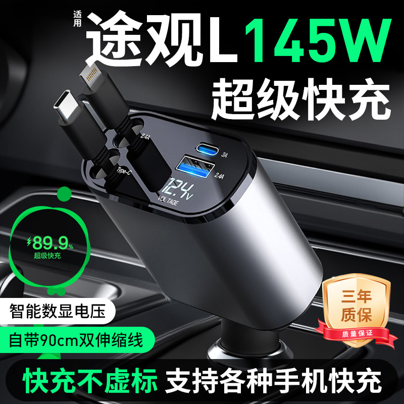 适用大众途观L车载充电器超级快充闪充点烟器一拖二转换插头伸缩