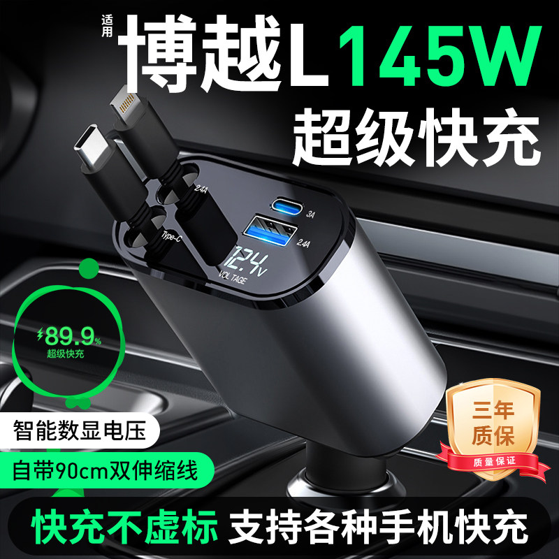 【适用吉利博越L车载充电器】