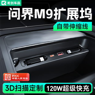 适用问界M9拓展坞车载充电器超级快充中控充电转接头实用配件扩展