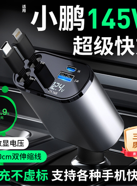 适用小鹏mona03/P7+G6/G9/X9车载充电器超级快充闪充点烟器转换头