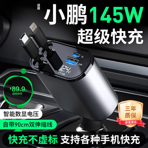 【适用小鹏车载快充】
