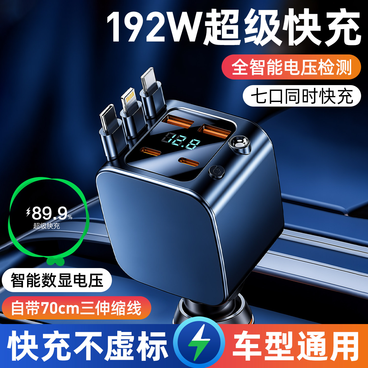 2026车载充电器伸缩线超级快充