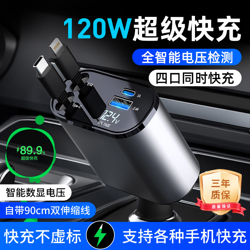 适用华为120W车载充电器手机超级快充转换插座三合一伸缩线点烟器
