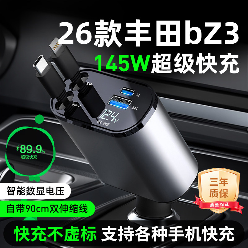【适用26款丰田bZ3车充快充】