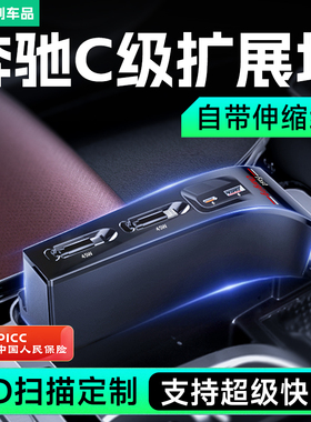 适用奔驰C260L拓展坞CLE24款C级车载充电器超级快充PHEV中控扩展