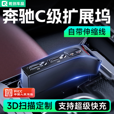 【适用奔驰C级拓展坞】