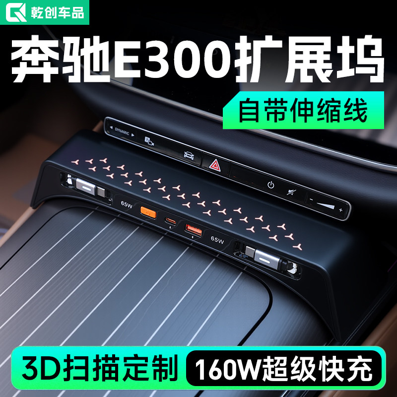 适用奔驰E300L拓展坞车载充电器中控快充扩展充电点烟器转换头,汽车用品/电子/清洗/改装,车载充电器,淘宝优惠券,粉丝福利购,淘宝优惠卷