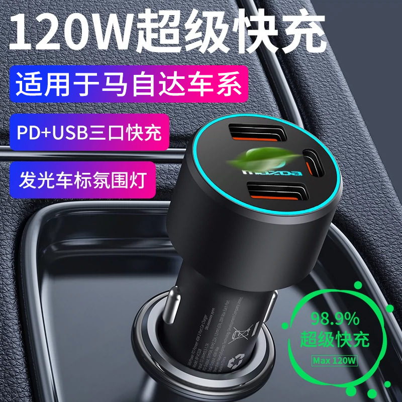 【马自达】超级快充车充