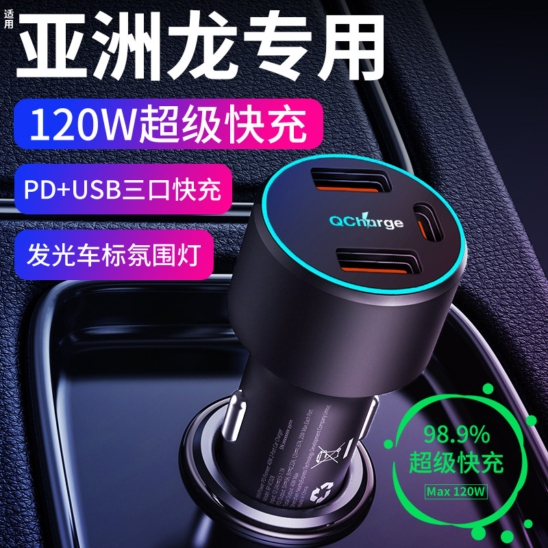 适用于丰田亚洲龙专用车载充电器点烟器转换插头超级快充改装用品